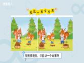 第五單元《采松果》課件 數(shù)學(xué)北師大版（2024）一年級下冊