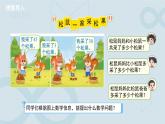 第五單元《采松果》課件 數(shù)學(xué)北師大版（2024）一年級下冊