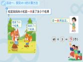 第五單元《采松果》課件 數(shù)學(xué)北師大版（2024）一年級下冊