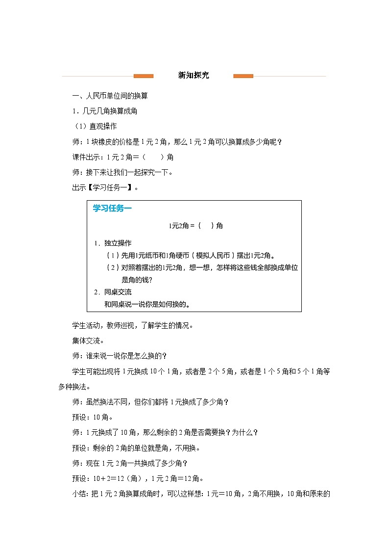 买卖我做主 教案 数学人教版（2024）一年级下册第2页