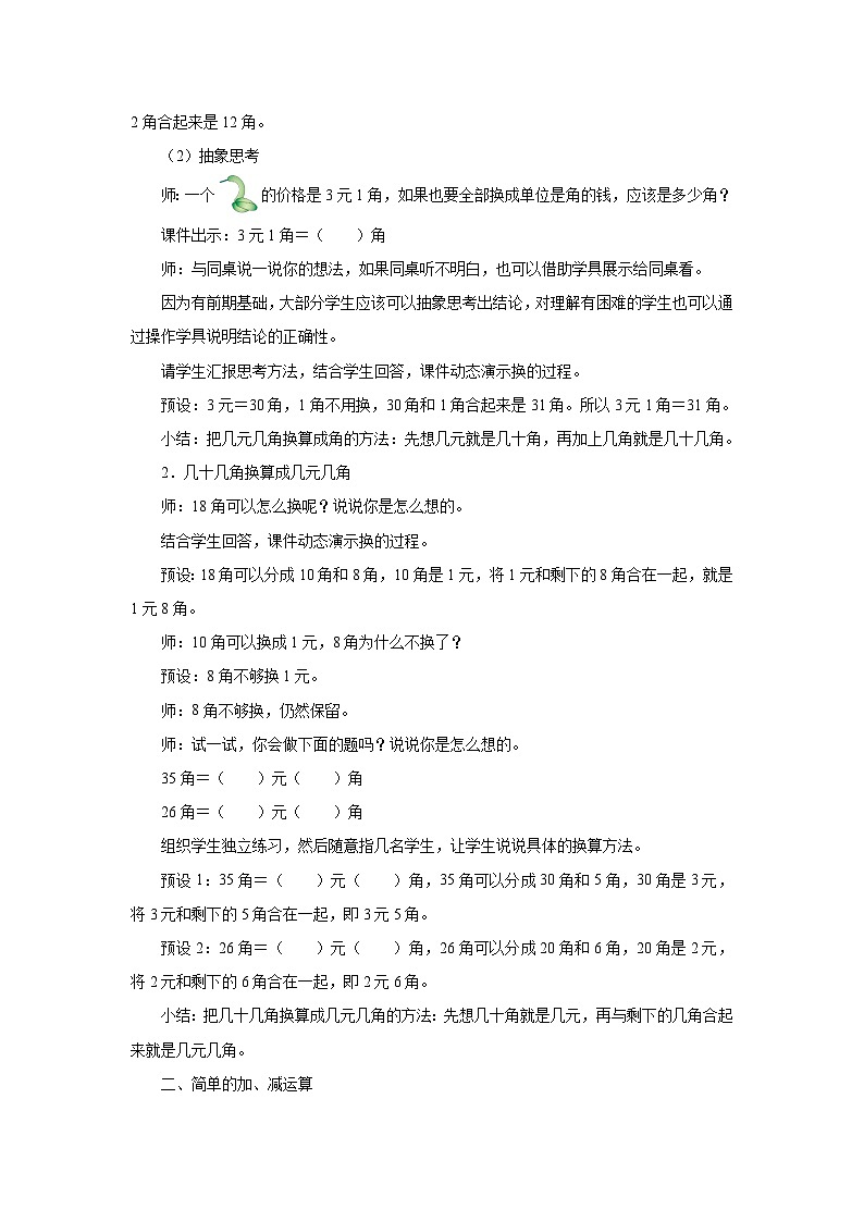 买卖我做主 教案 数学人教版（2024）一年级下册第3页