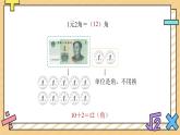 買賣我做主 課件 數(shù)學人教版（2024）一年級下冊