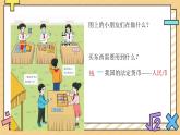 認(rèn)識(shí)人民幣 課件 數(shù)學(xué)人教版（2024）一年級(jí)下冊(cè)