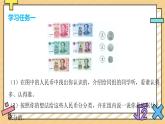 認(rèn)識(shí)人民幣 課件 數(shù)學(xué)人教版（2024）一年級(jí)下冊(cè)