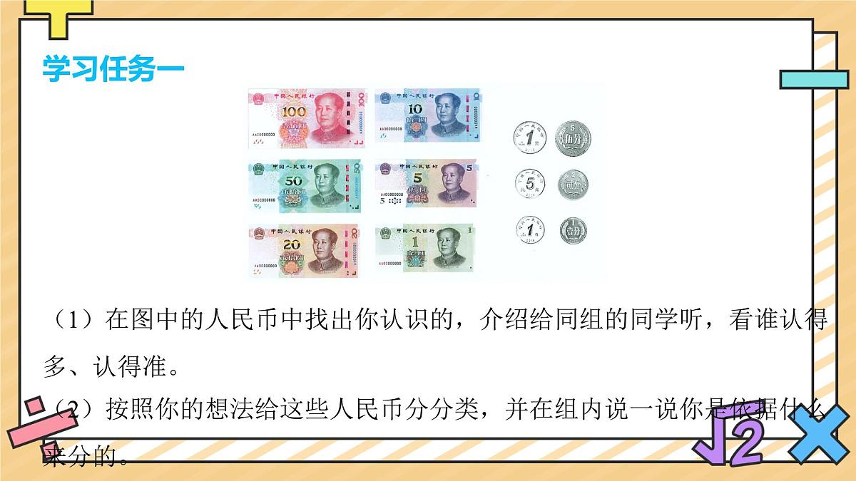 认识人民币 课件 数学人教版（2024）一年级下册第4页