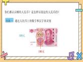 認(rèn)識(shí)人民幣 課件 數(shù)學(xué)人教版（2024）一年級(jí)下冊(cè)