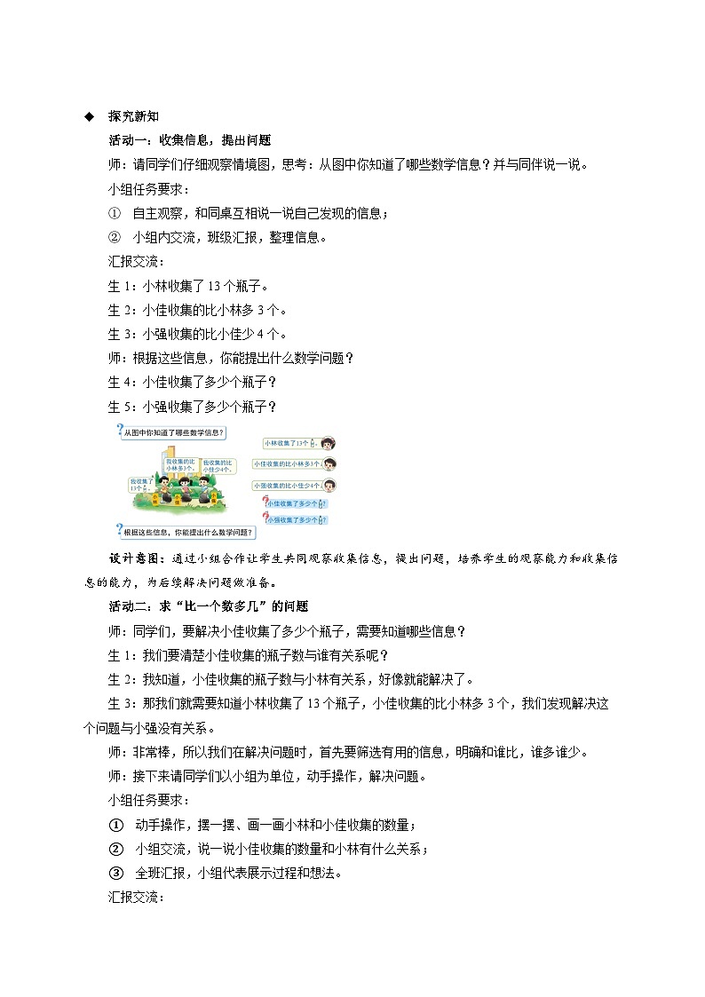 第五单元《回收废品》教案  数学北师大版（2024）一年级下册第2页
