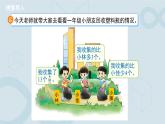 第五單元《回收廢品》課件  數(shù)學(xué)北師大版（2024）一年級(jí)下冊(cè)