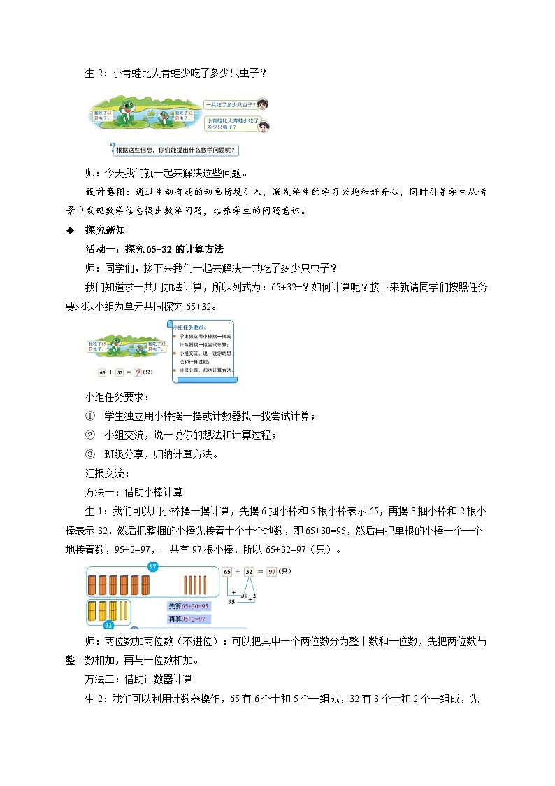 第五单元《青蛙吃虫子》教案  数学北师大版（2024）一年级下册第2页