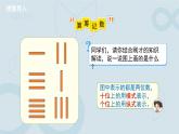 第五單元《算一算》課件  數(shù)學(xué)北師大版（2024）一年級(jí)下冊(cè)