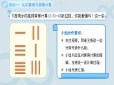 第五單元《算一算》課件  數(shù)學(xué)北師大版（2024）一年級(jí)下冊(cè)