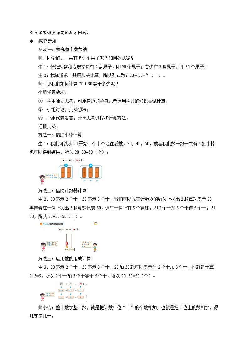 第五单元《小兔请客》教案  数学北师大版（2024）一年级下册第2页