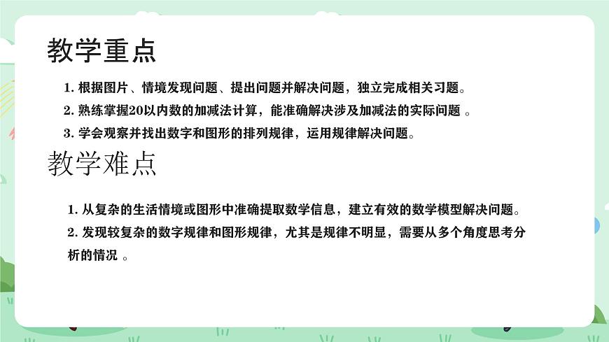 冀教版一年级上册数学第六单元3《期末复习-学习评价-问题与思考》课件第3页