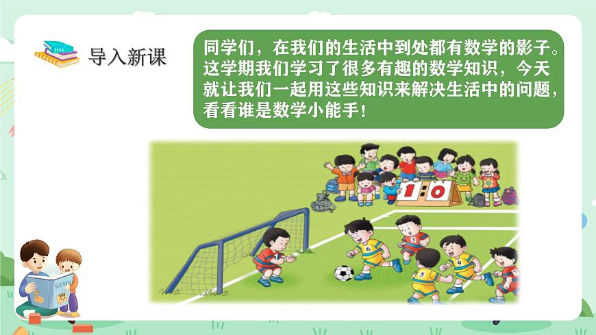 冀教版一年级上册数学第六单元3《期末复习-学习评价-问题与思考》课件第4页