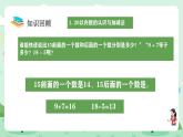 冀教版一年級上冊數學第六單元3《期末復習-學習評價-問題與思考》課件+教案