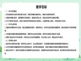 冀教版一年級上冊數學第六單元4《期末復習-學習評價-情感與態(tài)度》課件+教案