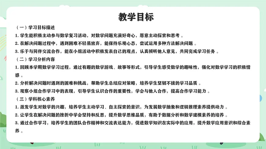 冀教版一年级上册数学第六单元4《期末复习-学习评价-情感与态度》课件第2页