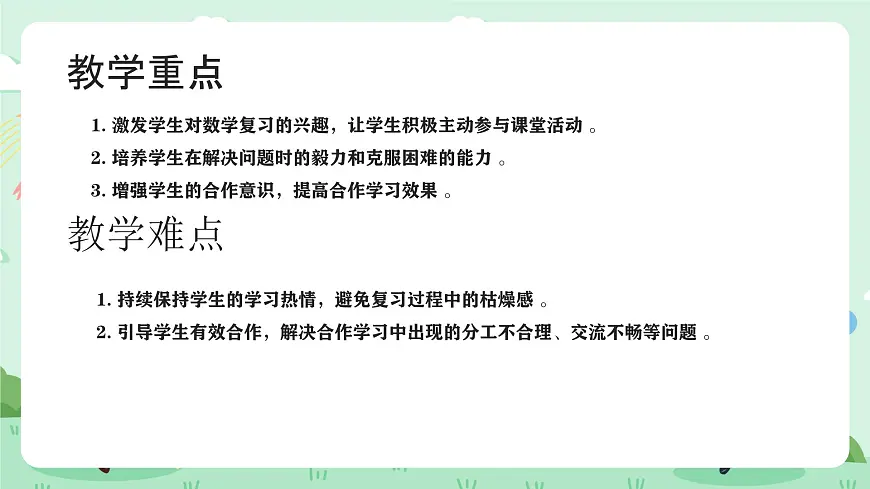 冀教版一年级上册数学第六单元4《期末复习-学习评价-情感与态度》课件第3页