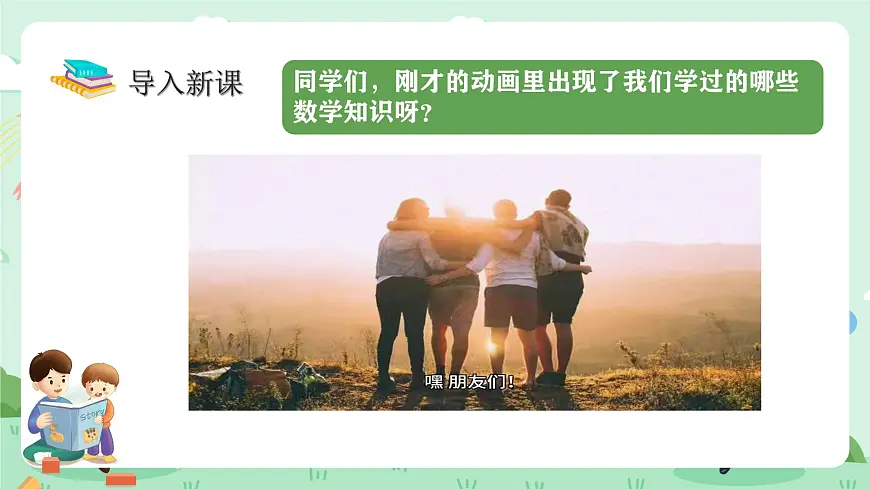 冀教版一年级上册数学第六单元4《期末复习-学习评价-情感与态度》课件第4页