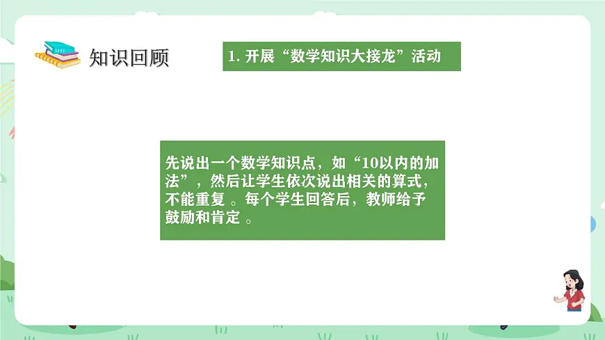 冀教版一年级上册数学第六单元4《期末复习-学习评价-情感与态度》课件第5页