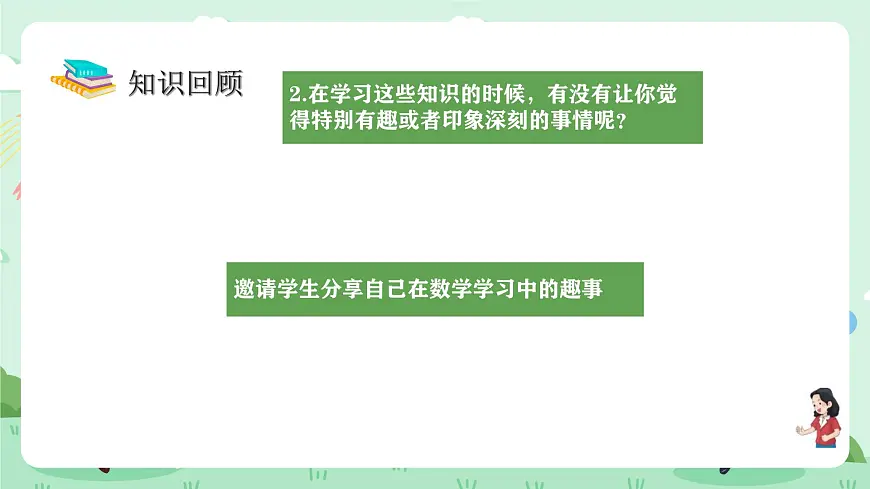 冀教版一年级上册数学第六单元4《期末复习-学习评价-情感与态度》课件第6页