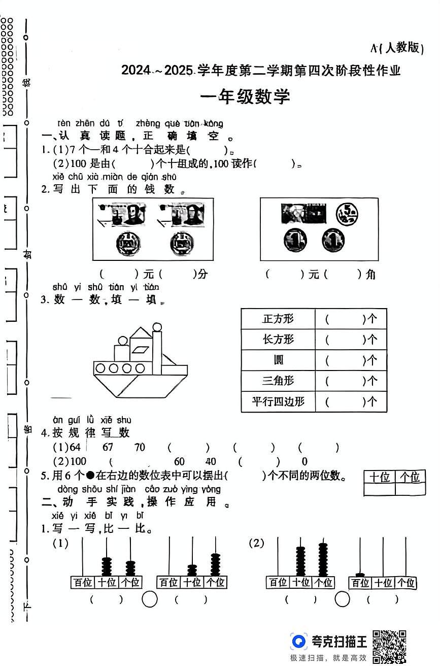 陕西省安康市紫阳县部分学校2024-2025学年一年级下学期期末数学试题第1页