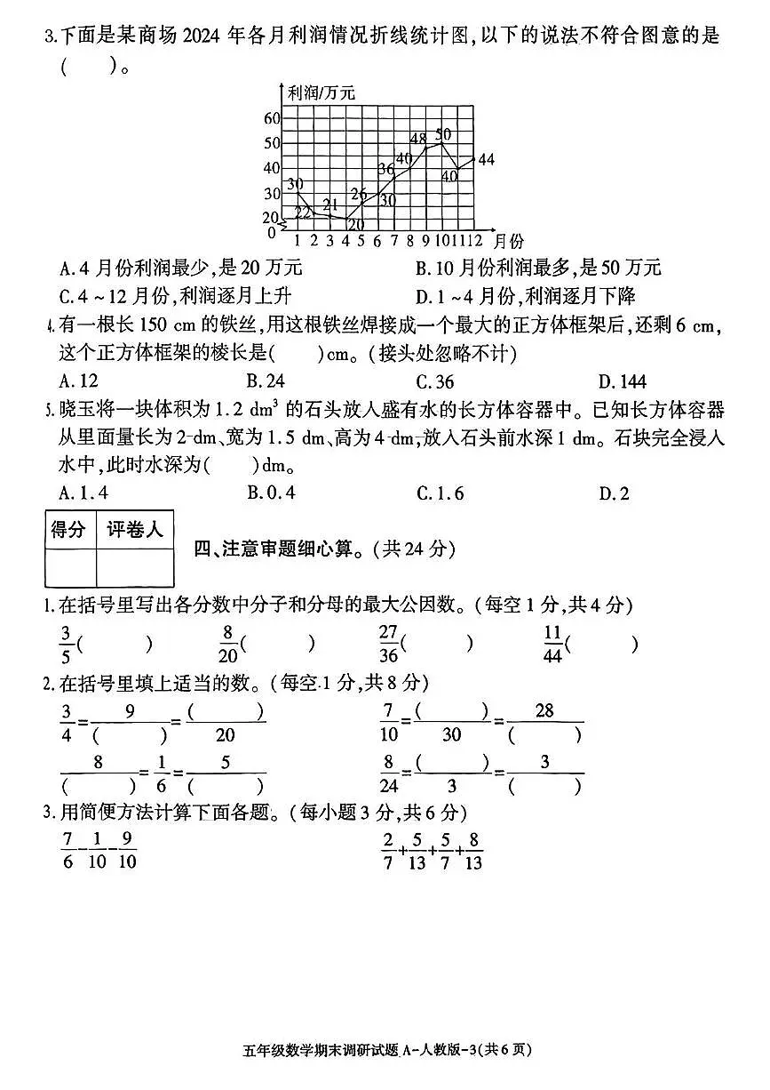 陕西省安康市紫阳县高滩镇部分学校2024-2025学年五年级下学期期末数学试题第3页