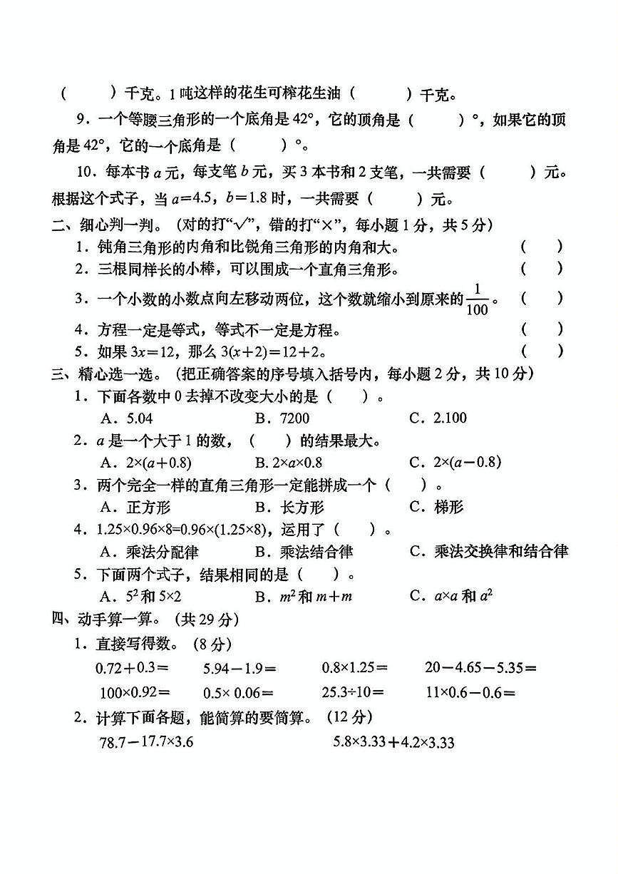 陕西省西安市周至县2024-2025学年四年级下学期5月月考数学试卷第2页