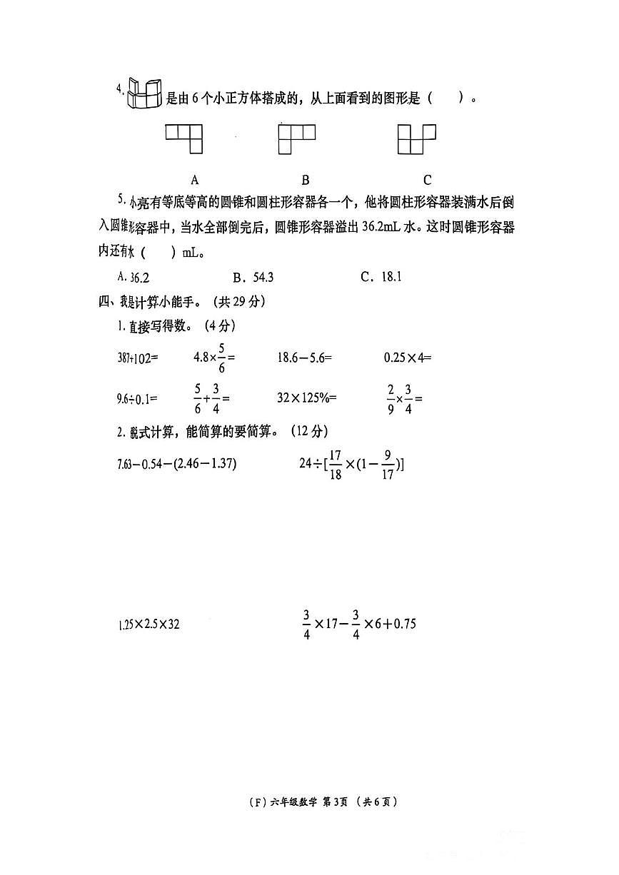陕西省咸阳市永寿县上邑乡2023-2024学年六年级下学期期末数学试题第3页