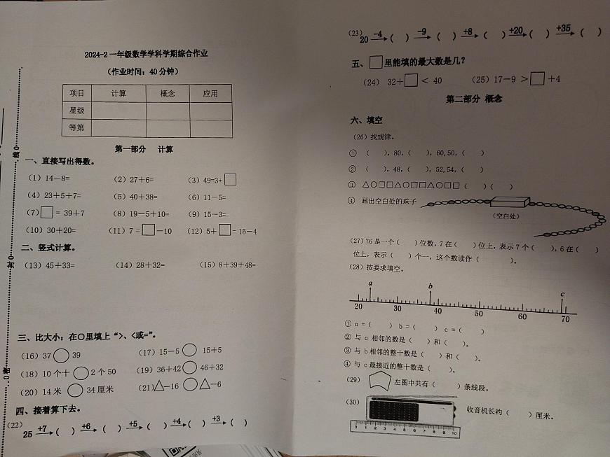 上海市闵行区2024-2025学年一年级下学期期末考试数学试题第1页