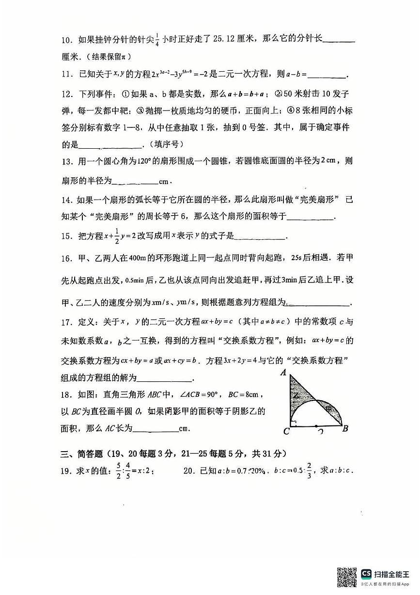 上海市实验学校西校2024-2025学年六年级下学期5月月考数学试卷第2页