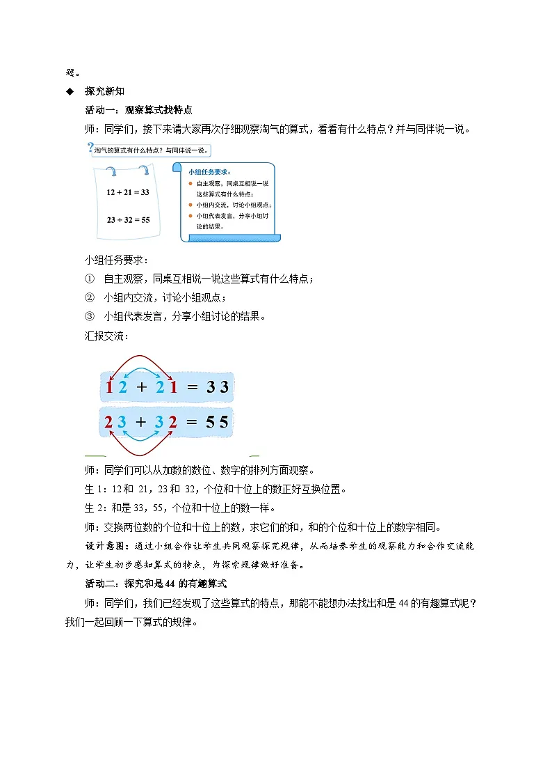 第五单元《有趣的算式》教案 数学北师大版（2024）一年级下册第2页