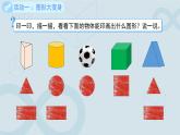 總復習《圖形與幾何》課件  數(shù)學北師大版（2024）一年級下冊