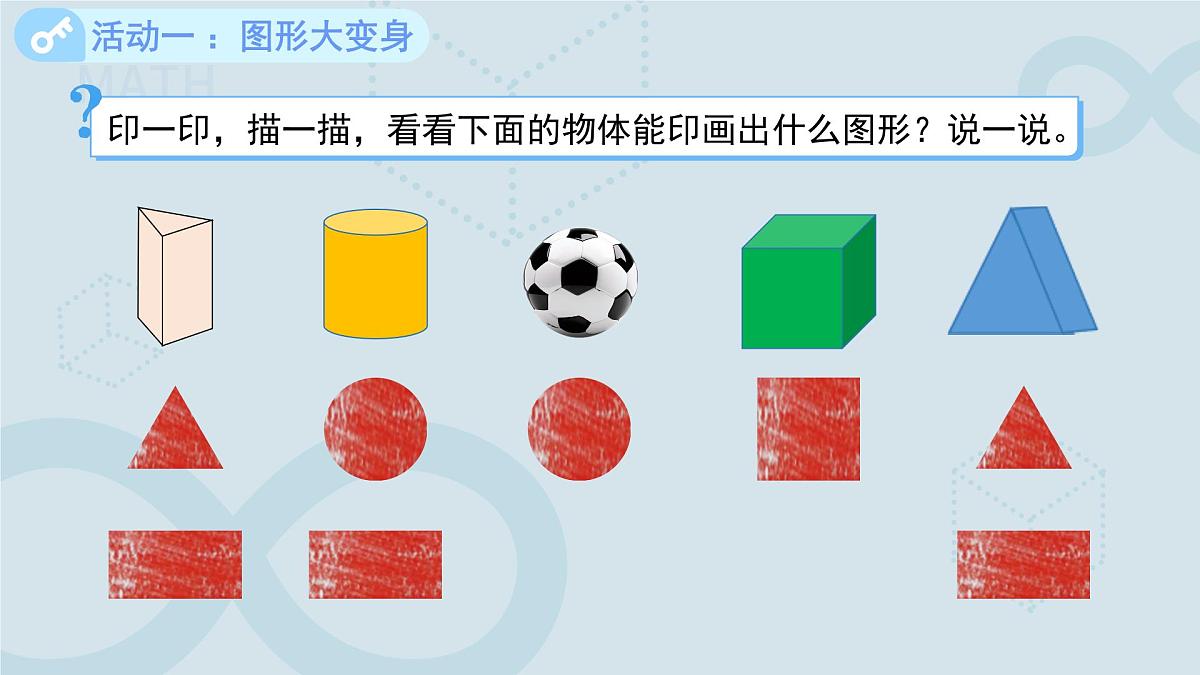 总复习《图形与几何》课件  数学北师大版（2024）一年级下册第4页