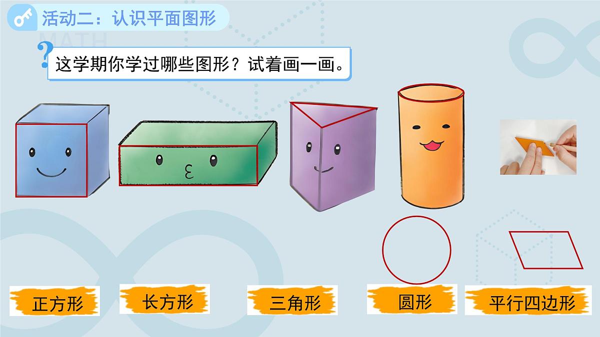 总复习《图形与几何》课件  数学北师大版（2024）一年级下册第6页