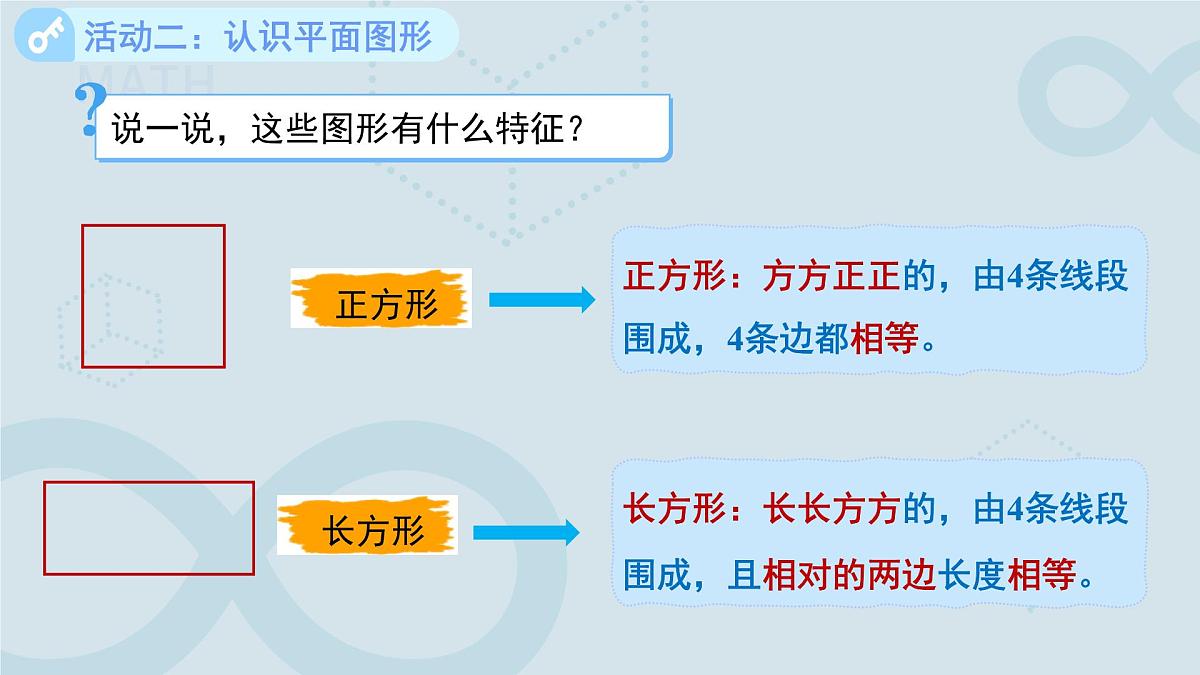总复习《图形与几何》课件  数学北师大版（2024）一年级下册第8页