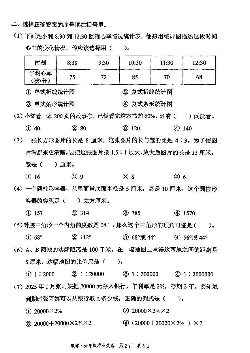 北京市东城区2024-2025学年第二学期六年级下数学期末试卷第2页