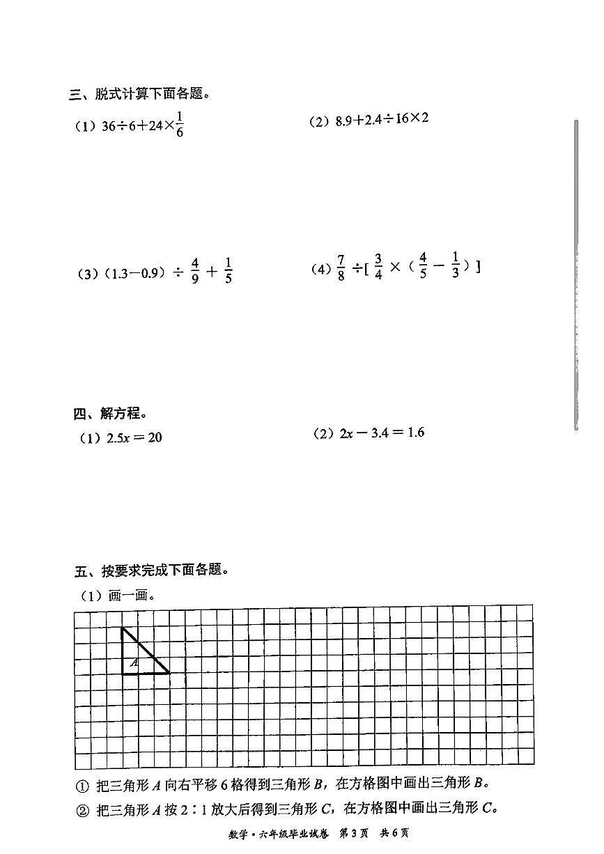 北京市东城区2024-2025学年第二学期六年级下数学期末试卷第3页