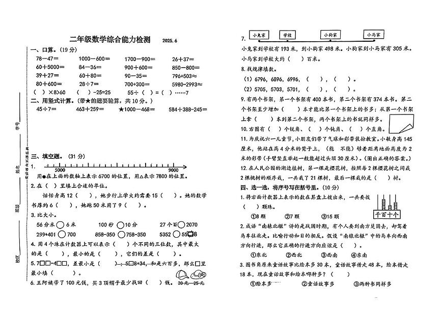 江苏省泰州市泰兴区2024-2025学年第二学期二年级下数学期末试卷第1页