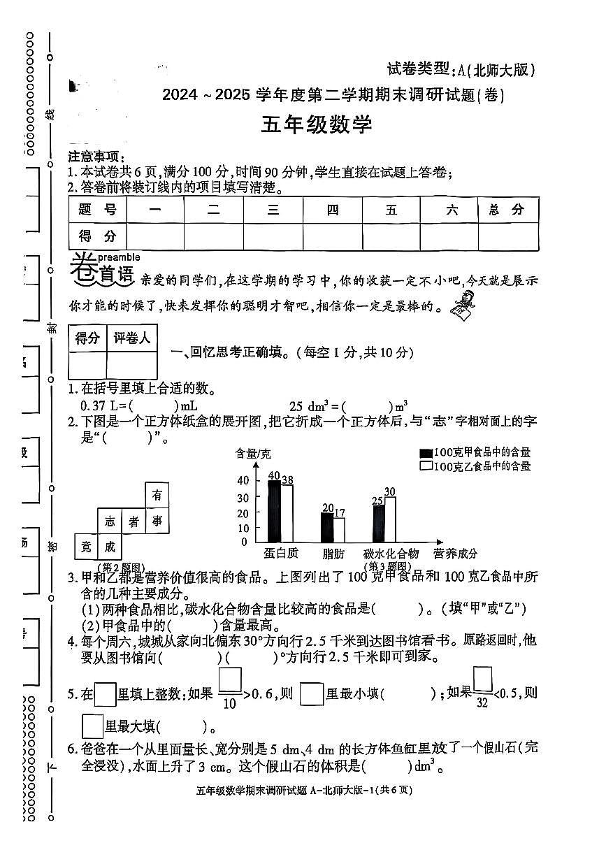 陕西省西安市高陵区2024-2025学年第二学期五年级下数学期末试卷第1页