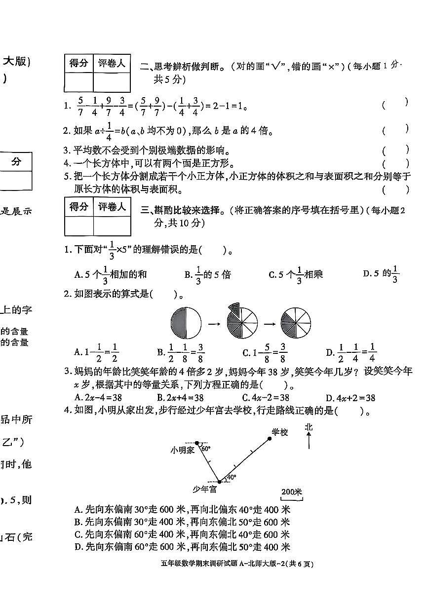 陕西省西安市高陵区2024-2025学年第二学期五年级下数学期末试卷第2页