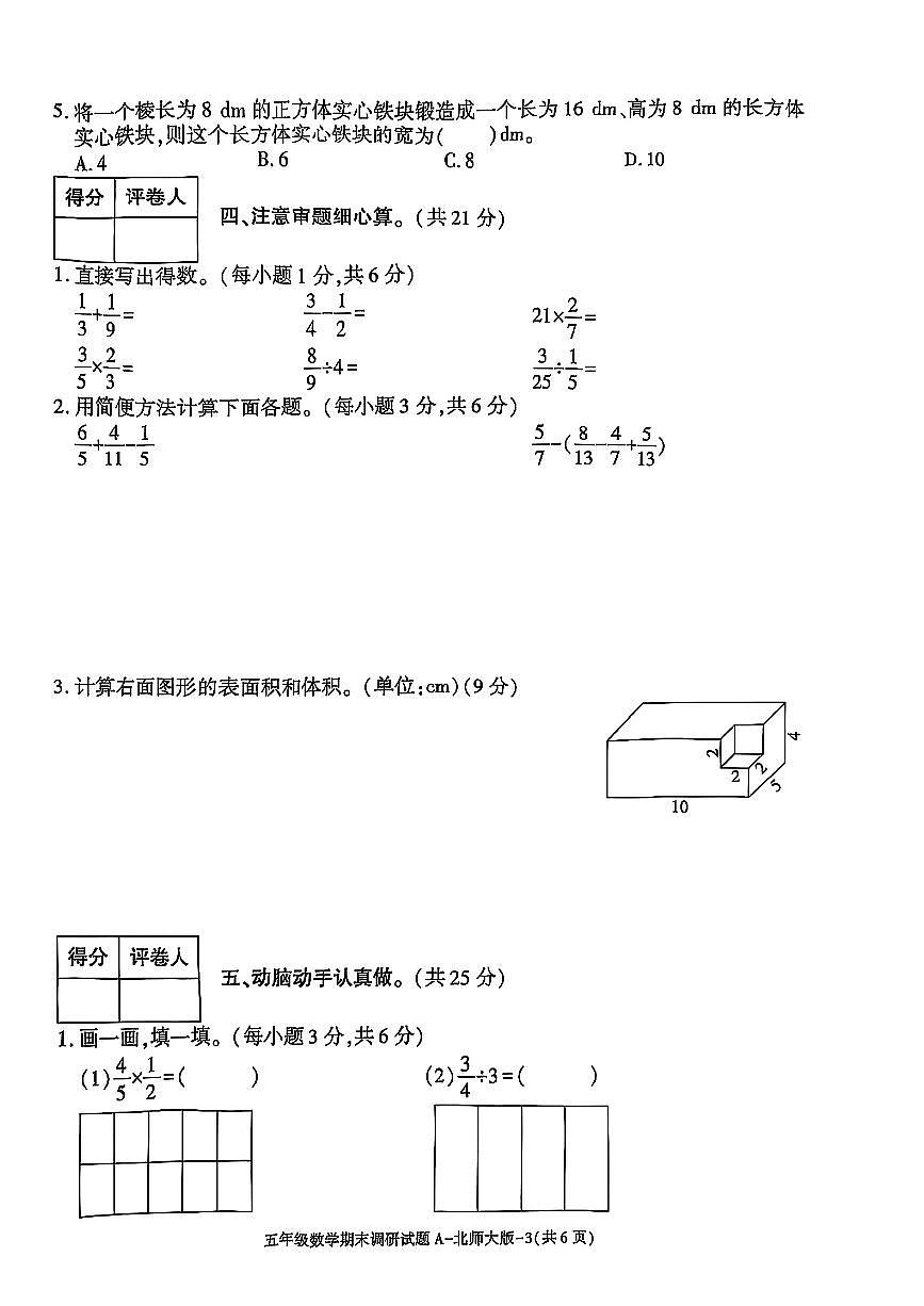 陕西省西安市高陵区2024-2025学年第二学期五年级下数学期末试卷第3页