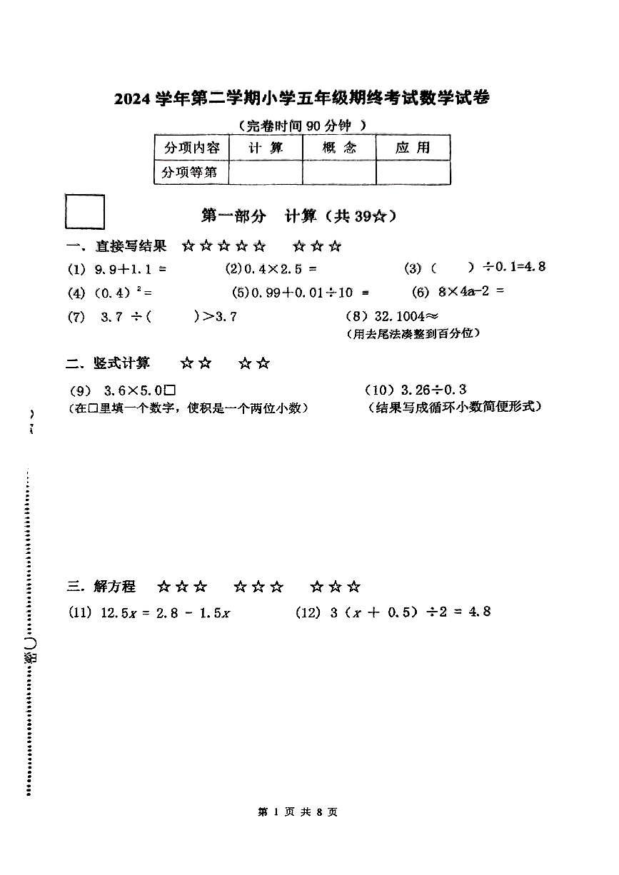 上海市闵行区2024-2025学年第二学期五年级下数学期末试卷第1页