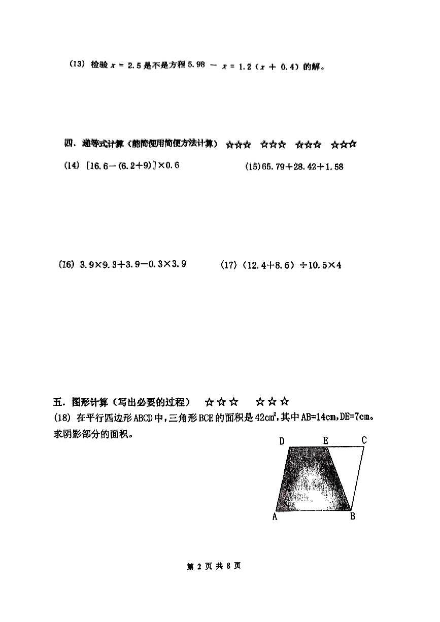 上海市闵行区2024-2025学年第二学期五年级下数学期末试卷第2页