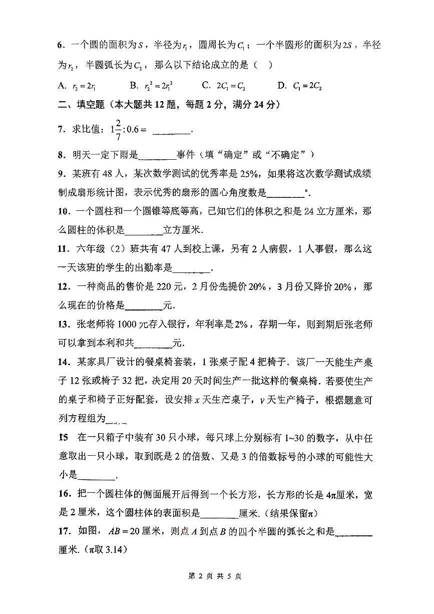 上海市闵行区部分学校2024-2025学年第二学期六年级下数学期末试卷第2页