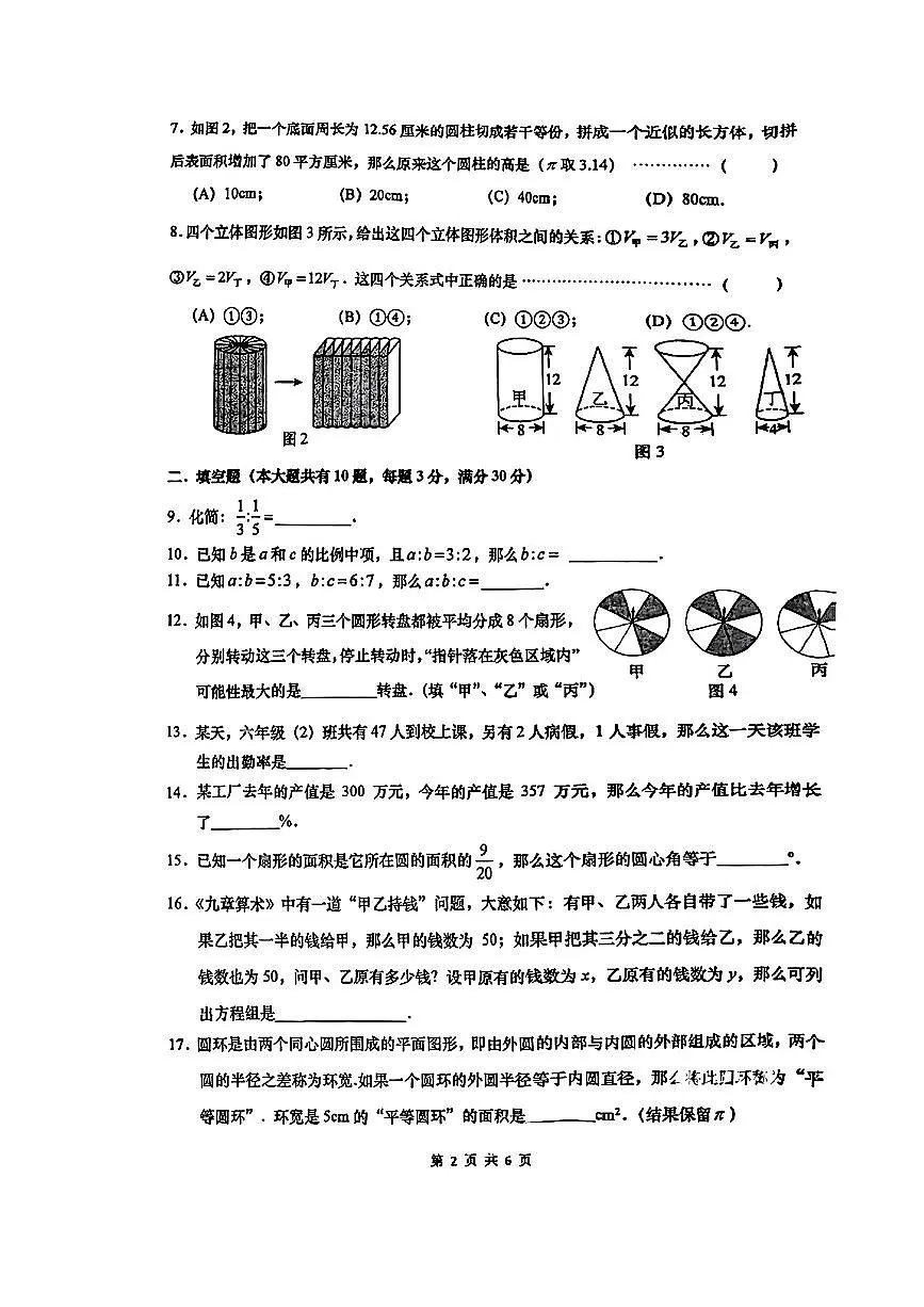 上海市普陀区2024-2025学年第二学期六年级下数学期末试卷第2页