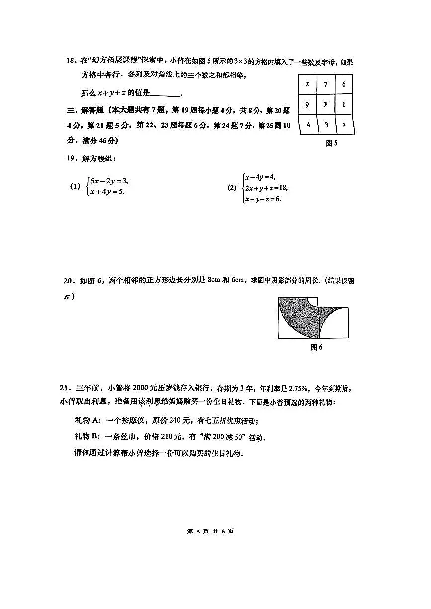 上海市普陀区2024-2025学年第二学期六年级下数学期末试卷第3页
