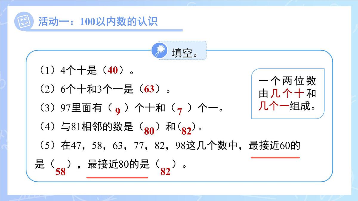 期末复习《数与代数》课件 小学数学冀教版（2024）一年级下册第7页