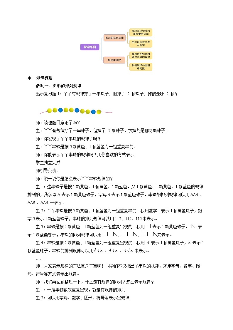 第五单元《探索乐园》单元综合复习 教案 小学数学冀教版（2024）一年级下册第2页