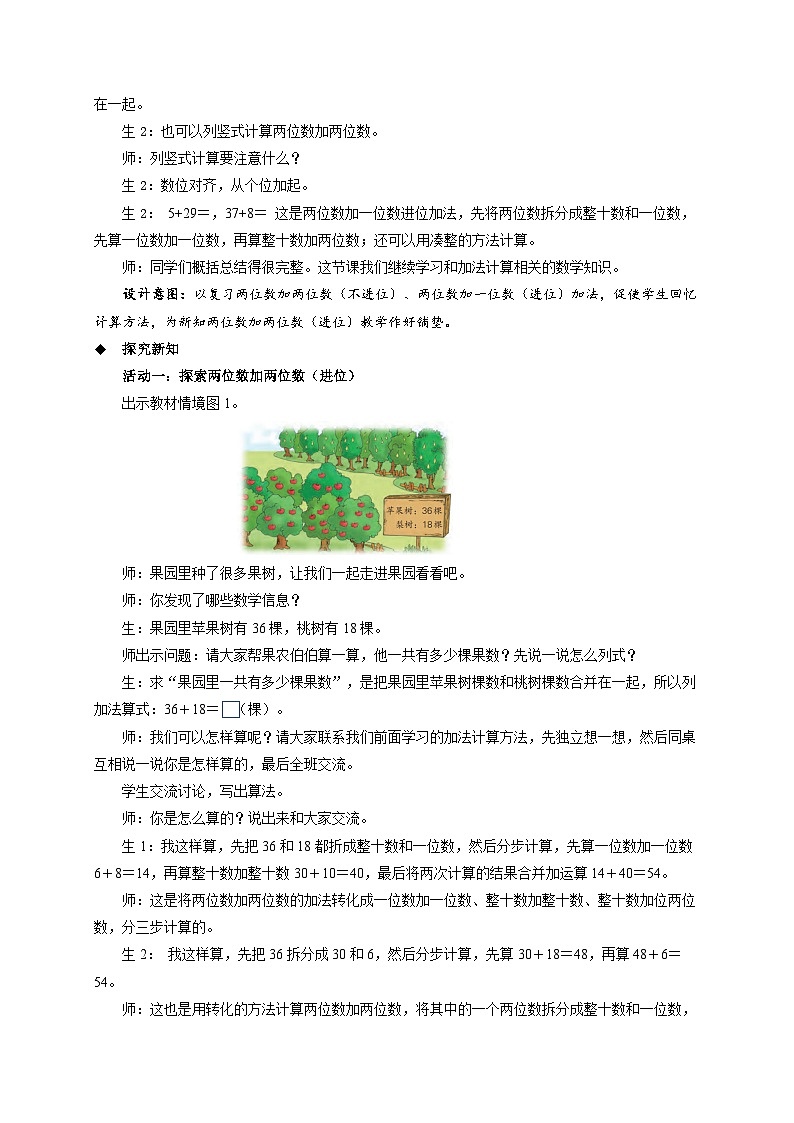 第四单元《笔算两位数加两位数（进位）》教案  小学数学冀教版（2024）一年级下册第2页